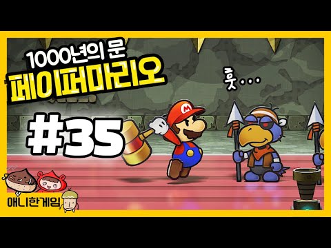 [페이퍼마리오 천년의 문 #35] 끝이 안보이는 던전   그런데 선물상자가 대박