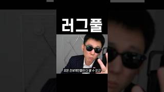 트럼프 러그풀 튀어