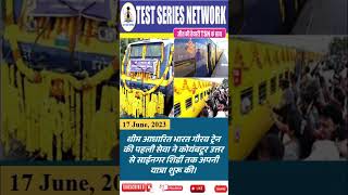 #daily_current_affairs #short_current_affairs #short_news #current #17_jun_current_affairs #reelnews
