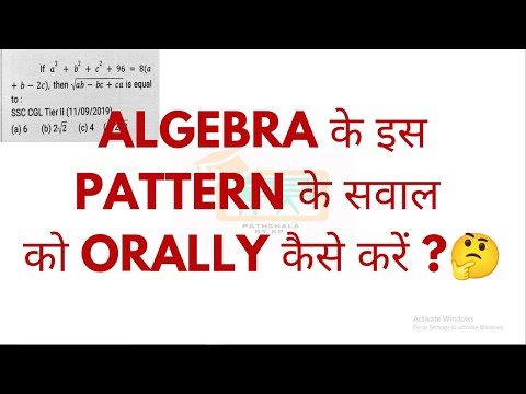 Algebra के इस Type के fix Pattern के सवाल को Orally कैसे solve ✍️ करे?? I ALGEBRA SSC PYQ #ssc #cpo