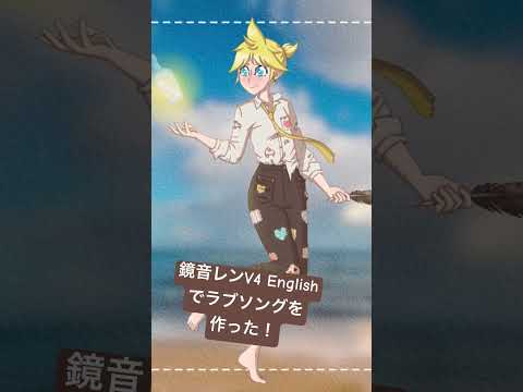 聞いてください！ #鏡音レン #vocaloid #music #オリジナル曲 #originalsong