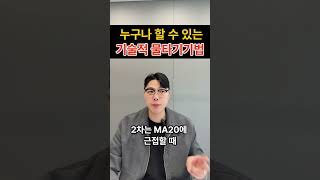 종목 물렸을때 물타기로 살아남는법 이렇게해야 평단가 확 낮아집니다.