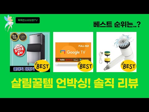 살림템 언박싱! 매직쉐프 스팀다리미  전기장판  TV  제빙기 리뷰