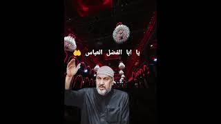 #اكسبلور #اقنباسات #لايك #ابا_الفضل
