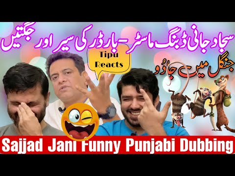 Sajjad Jani Jim Carrey | India Pakistan Border py Jugtain | Funny Punjabi Talk | Tipu Reacts