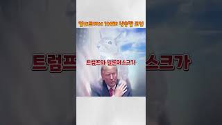 업비트에서 100배 상승할 밈코인 1탄
