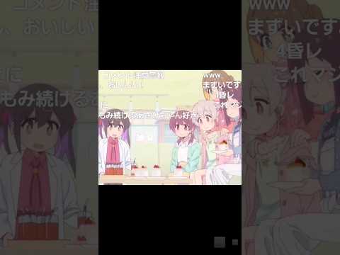 【コメ付き】おにまいの衝撃シーン  #おにまい #アニメ