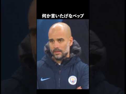 世界一面白い監督ペップ2#サッカー