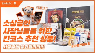[복사집Vlog] 소상공인 사장님들이 추천하는 다양한 메뉴판들을 소개합니다!👍👍 / menu / restaurant menu board / create a menu