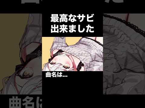【初音ミク】サビが最高すぎるボカロ曲【ボカロ】 #shorts #vocaloid #初音ミク #ボカロ #かわいい曲