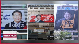 [WEEKLY FOCUS] The foreign policy visions shaping S. Korea’s presidential election
