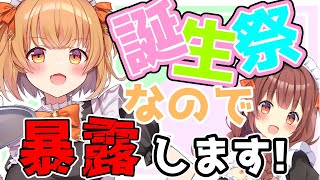 【雑談】誕生日配信でまさかの暴露大会⁉ゲストと一緒に本音トーク！＆Vtuber検定！あなたは何問正解できる！？