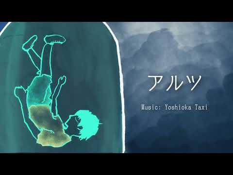 【Fukase】アルツ 【オリジナル】