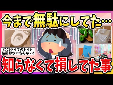 【有益】もっと早く知りたかった…！知らなくて損していたこと教えて！【ガルちゃん】
