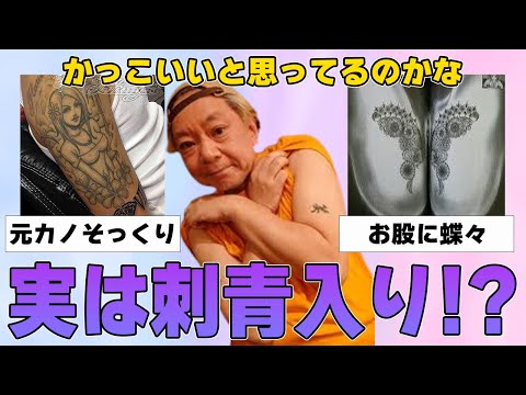 【有益2CH】衝撃のダサさ！タトゥー入り芸能人！！【ガルちゃん】