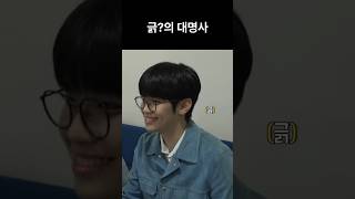 김태래 담당 일진 박건욱