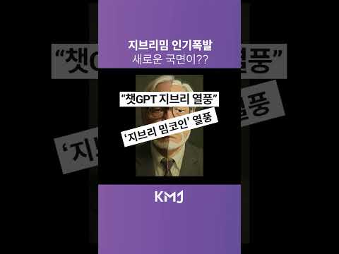 지브리 밈 열풍의 새로운 국면??