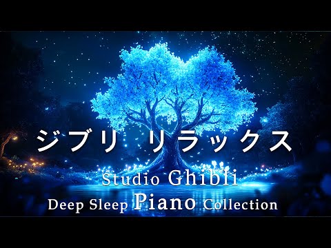 Relaxing Harp Music Piano Music Studio Ghibli Hayao Miyazaki [BGM for work, relaxation, sleep]