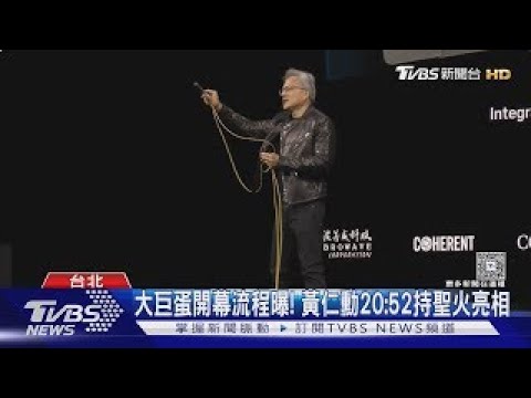 超大咖! AI教父黃仁勳是世壯運「科技」聖火手｜TVBS新聞