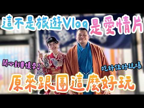 這不是旅遊Vlog是愛情片｜超難訂！高CP值溫泉飯店 京都老街相撲火鍋 貴船神社限定神水抹茶｜神戶 京都 大阪｜關西深度旅遊推薦｜鐵牛婷婷ft.@settour0401@EVAAIRVIDEO