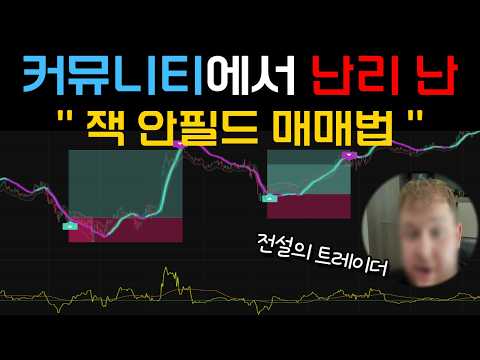 잉글랜드 전설의 트레이더 하나 때문에 난리난 커뮤니티? 잭 안필드 매매법은 대체 무엇? #주식 #비트코인  #투자 #볼린저밴드 #rsi #macd