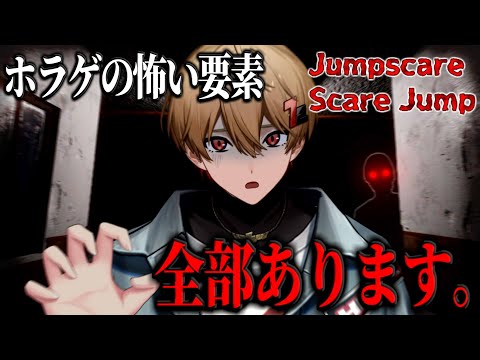 これがホラゲの全てだと思う。