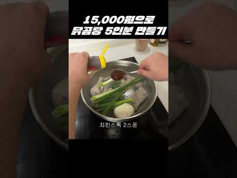 가성비가 미쳤다요 #닭곰탕