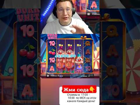 ТРЕПУТИН СЛОВИЛ 3 СТАКА ВИЛДОВ НА 15Х В DORK UNIT #трепутин #заносынедели #казиноонлайн