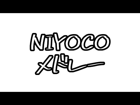 NIYOCO メドレー #shorts #NIYOCO #メドレー