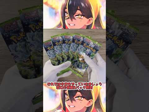 【70パック目】出たポケモンは全て色厳選！何とかゼイユSARを自引きしたい【変幻の仮面】 【ポケモンSV】#shorts