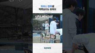 차카니 100개 먹은 말투 [스키즈/필릭스]