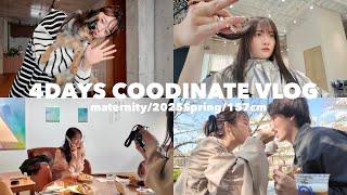 [Outfit Vlog] A look at the actual four days and introducing spring outfits 🤰🏻👗🌷