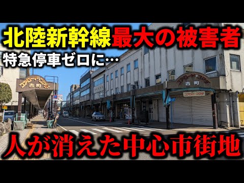 北陸新幹線開業の裏で”特急停車ゼロ”になった街…中心市街地がシャッターだらけだった…