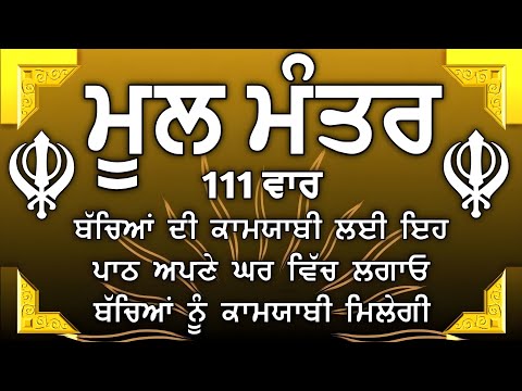 ਦੇਸ਼ ਵਿਦੇਸ਼ ਦੇ ਵਿਗੜੇ ਕੰਮ ਬਣਨਗੇ ਕਮਾਈਆਂ ਵਿਚ ਵਾਧਾ ਹੋਵੇਗਾ | Mool Mantar | mool mantra da path |