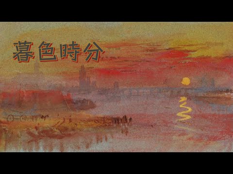 靜夜單曲 Twilight | 中英字幕 | AI 低吟淺唱版 | 加拿大詩歌 | Canadian Poem Song (ESL 賞文學 | 學英文)