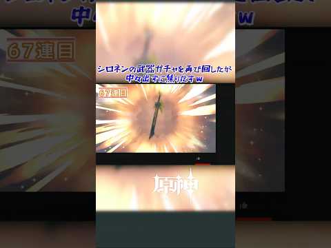 [Genshin Impact] I tried the Shironen weapon gacha again, but I got impatient when I didn't get a...