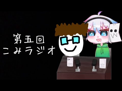 〜文化祭でハルヒ踊ってきた〜【こみラジオ】第五回