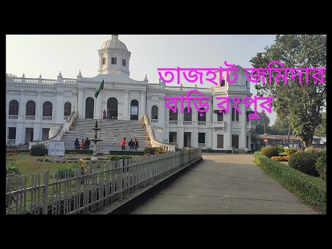 তাজহাট রংপুর জমিদার বাড়ি //  Tajhat jamidarbari,  located in Tajhat, Rangpur, Bangladesh.