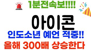 메디블록 인도소년예언!! 올해 50배 폭등나온다 난리낫다#메디블록코인 #메디블록코인전망