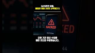 2695만건 유출,해킹은 이미 3년전 시작됐다?! #SKT #유심해킹 #IMIE