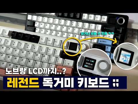 독거미 키보드에 gif이미지 삽입가능.. LCD와 노브까지 탑재한 독거미 키보드?! : AULA F75 MAX 저소음바다축, 세이야축 리뷰!