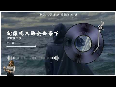 盧盧快閉嘴 - 就讓這大雨全都落下 (Official Music Video)