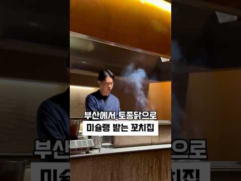 [부산/꼬치집] 광안리에서 꼬치구이로 미슐랭 받아버리는 전설의 꼬치집, “야키토리 해공”