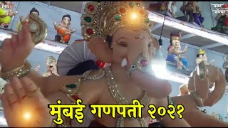 Ganapati Bappa 2021 | Mumbai Ganapati Festival | Ganesh Darshan | Chinchpokli Ganapati Workshop 2021