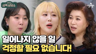 미리 걱정하지 마세요 | 오은영의 금쪽 상담소 108 회
