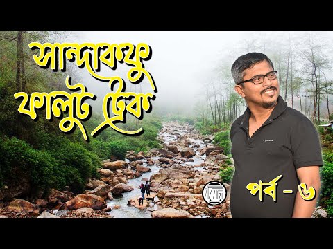 Gorkhey to Srikhola Trek Day 6 | Gorkhey Village | Gorkhey | Srikhola | Gorkhey to Srikhola Trek