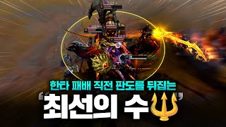 패배 직전 게임을 뒤집는 "최선의 수" | 롤 매드무비