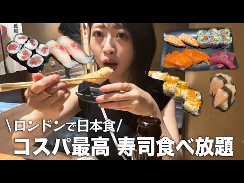 【食べ放題】ロンドンでお寿司も天ぷらもうどんも食べ放題のユートピアを発見！まるで日本に帰ってきたような安心感だった【ロンドン生活】