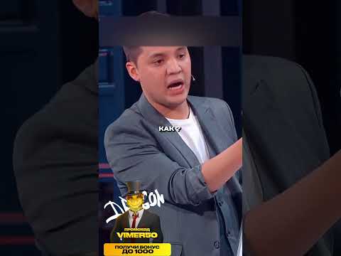 Казах 20-ый раз остаётся на второй год…😂Шоу Звёзды#юмор#шоу#шоузвёзды#shorts