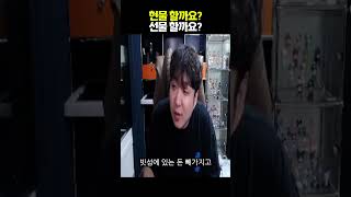 현물 할까요? 선물할까요?